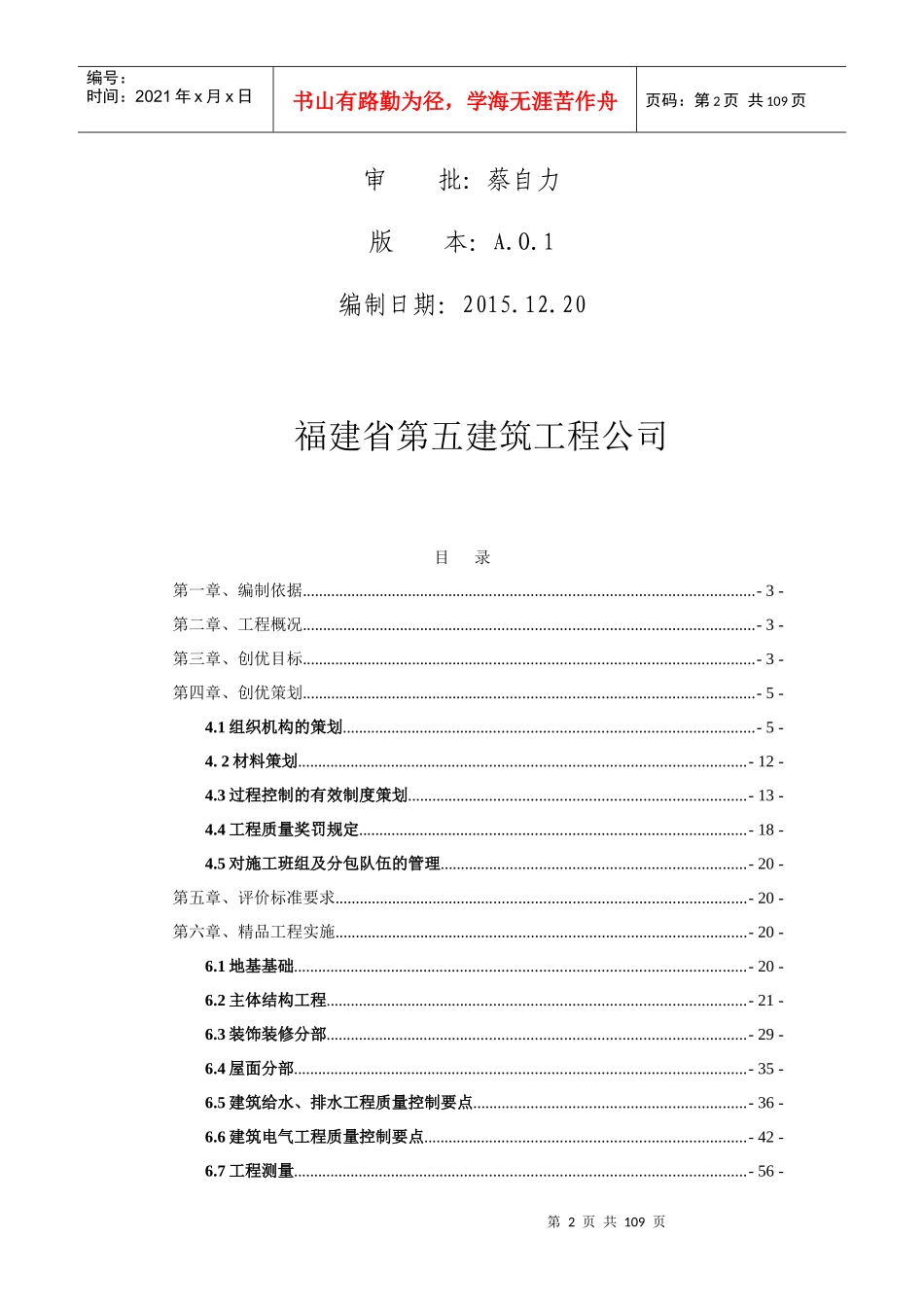 某市公共文化中心创优计划书_第2页