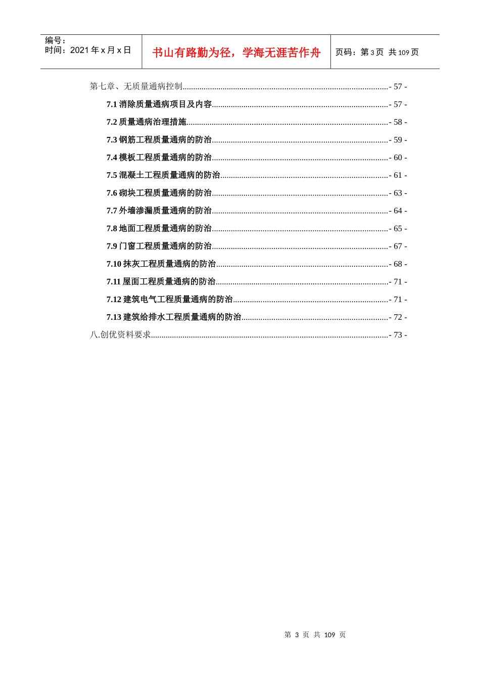 某市公共文化中心创优计划书_第3页