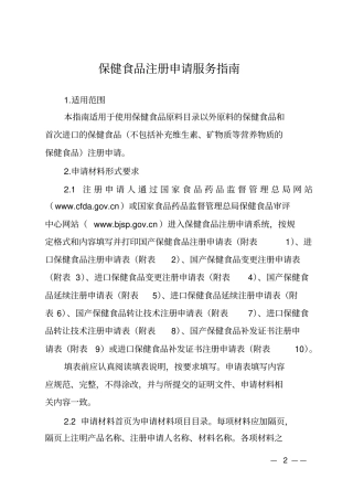 保健食品注册申请服务指南