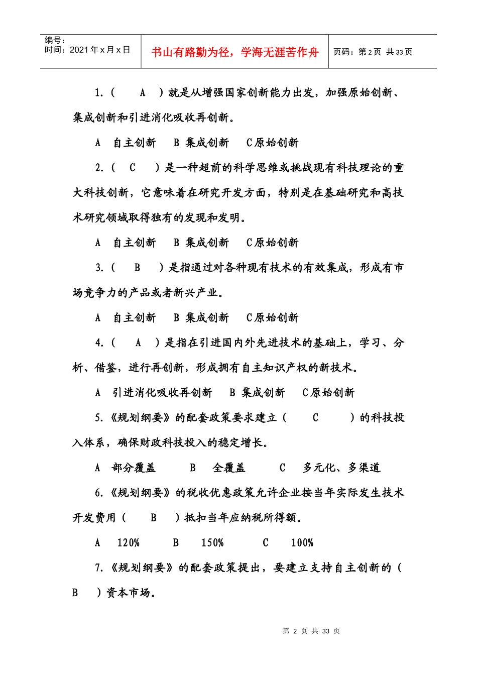 某市干部学习自主创新资料整理_第2页