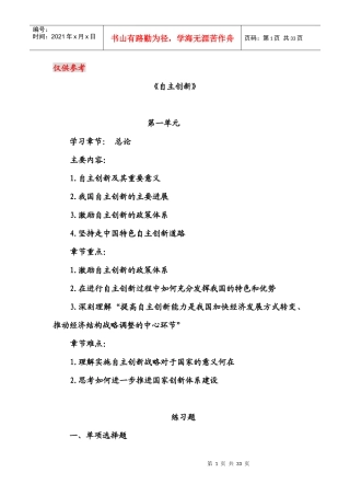 某市干部学习自主创新资料整理