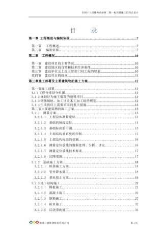 某市十八里铺和谐新村施工组织总设计