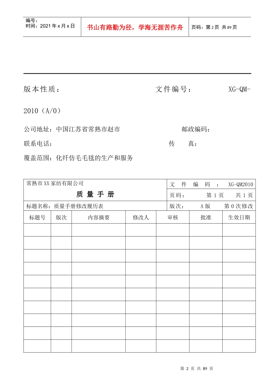 某家纺公司质量手册_第2页