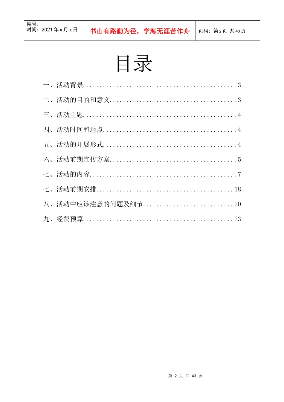 某工程学院志勇大挑战策划书_第2页