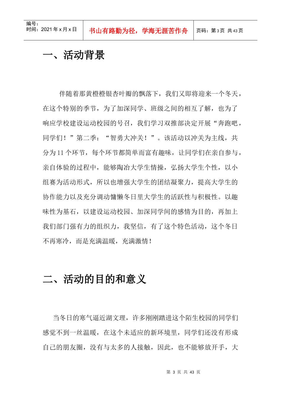 某工程学院志勇大挑战策划书_第3页