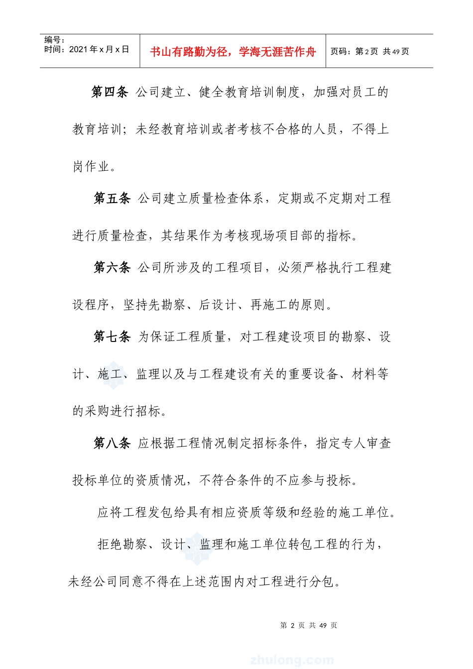 某房地产开发公司工程管理制度_secret_第2页