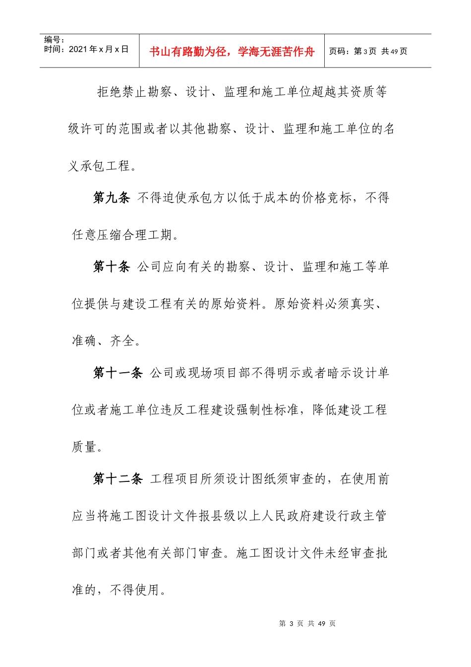 某房地产开发公司工程管理制度_secret_第3页