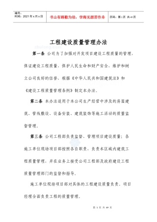 某房地产开发公司工程管理制度_secret