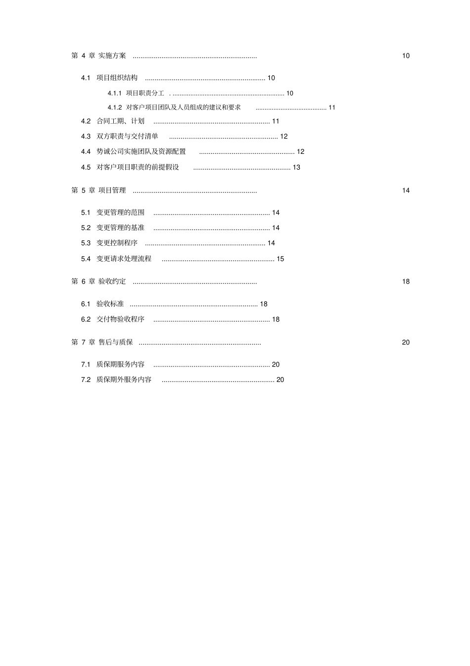 微信公众服务与运营项目实施方案正本_第3页