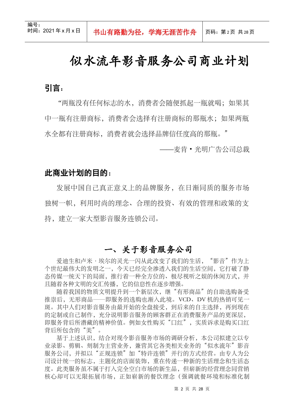 某影音服务公司商业计划书_第2页