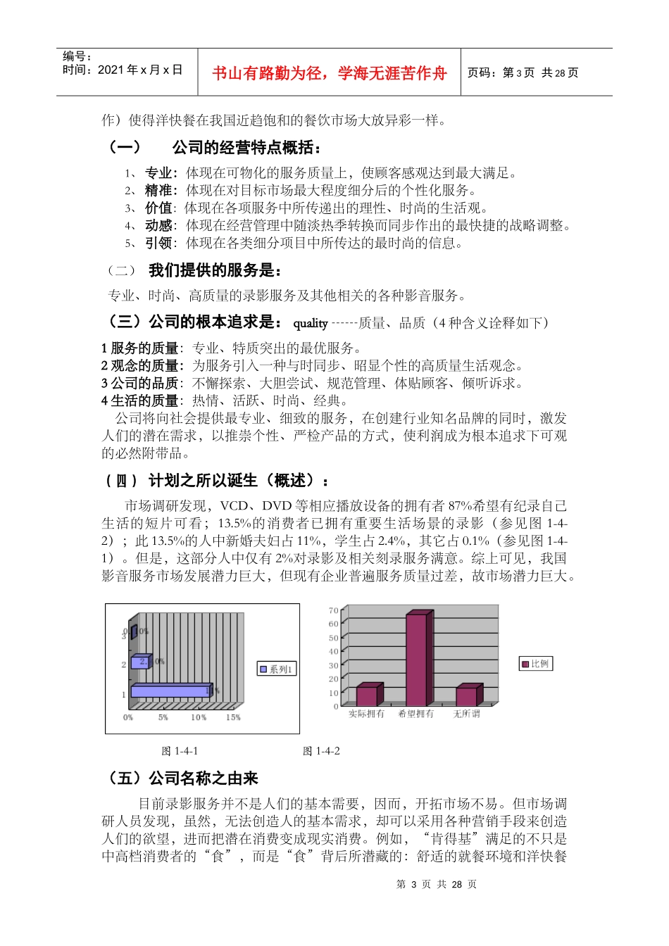 某影音服务公司商业计划书_第3页