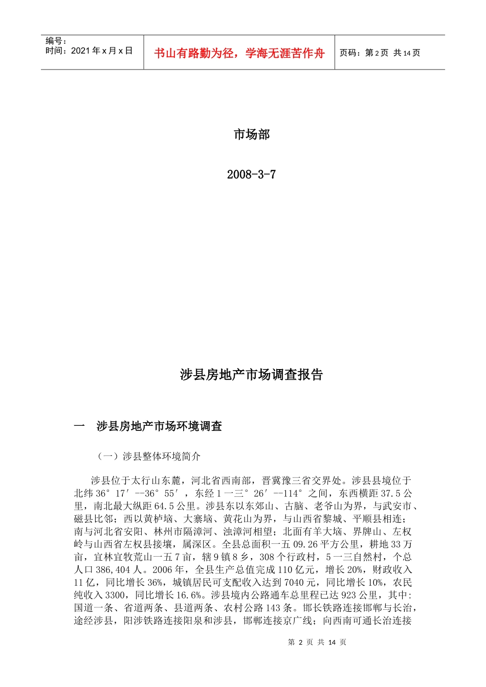 某房地产市场调查报告_第2页