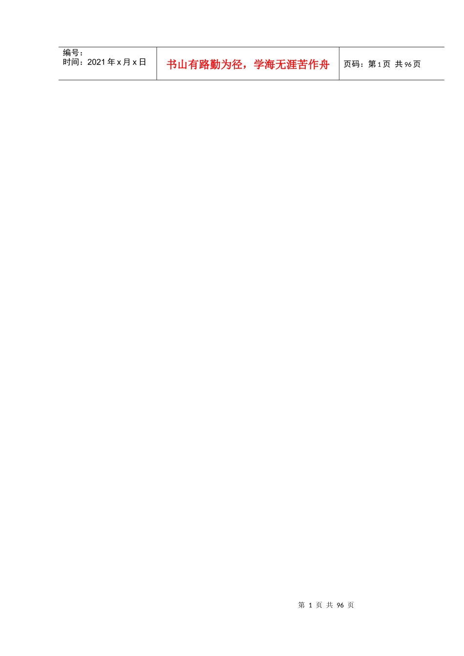 某室外道路及雨水污水管化粪池等施工组织设计_第1页