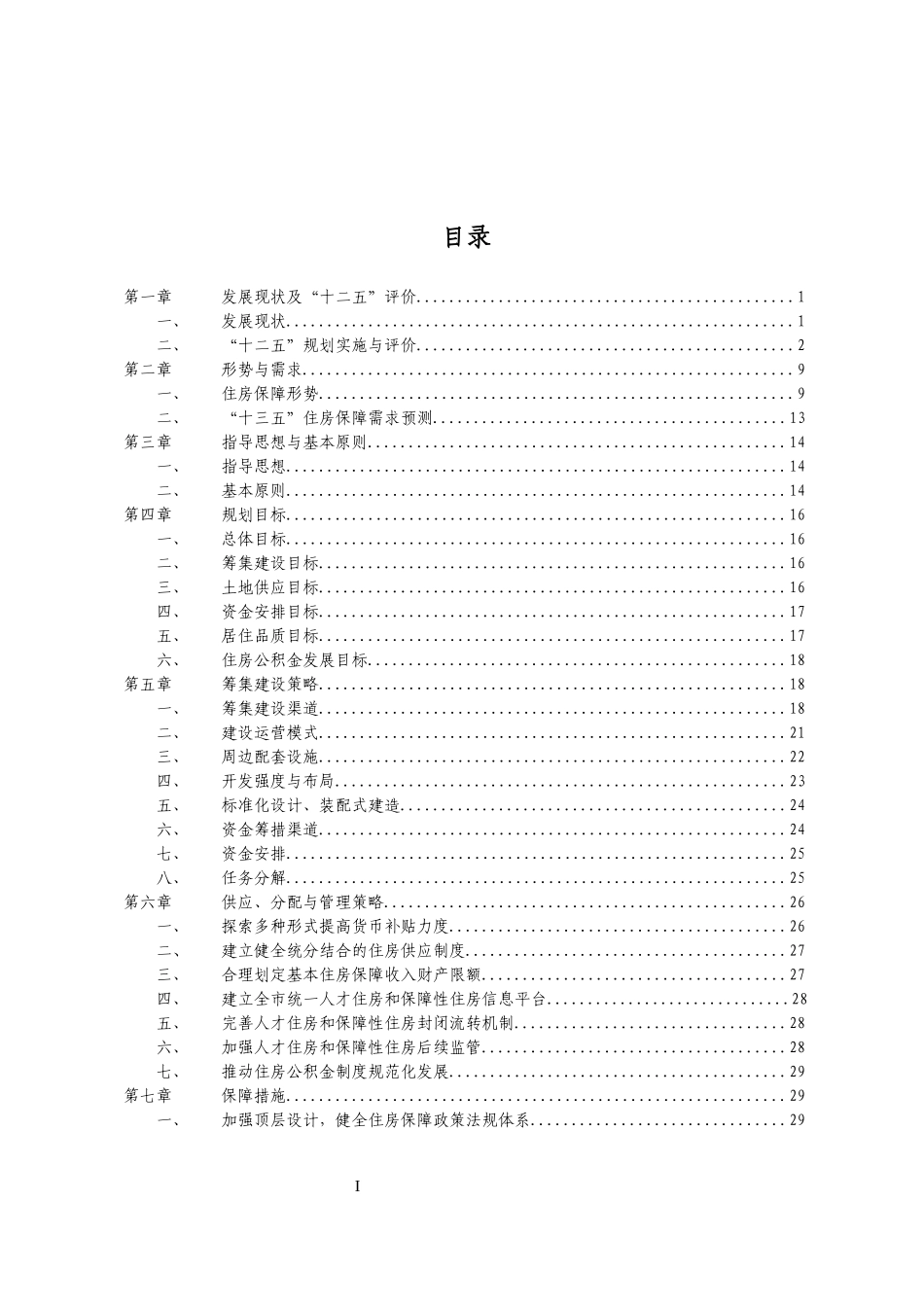 某市住房保障发展十三五规划_第2页