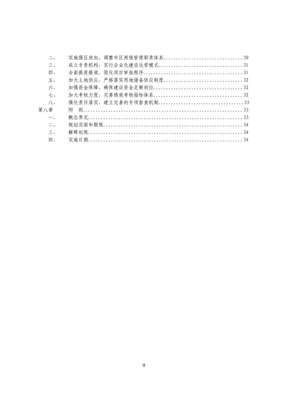 某市住房保障发展十三五规划_第3页