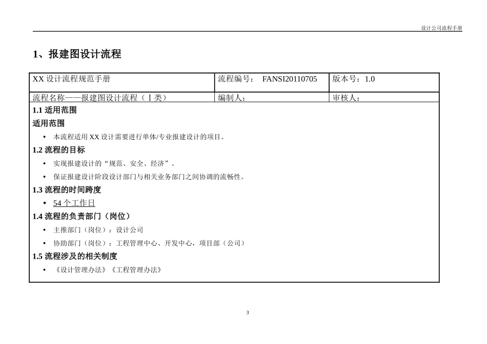 某建筑设计公司工作流程手册_第3页