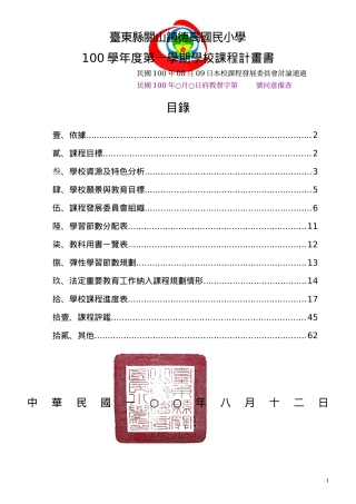 某小学年度学期课程计划书