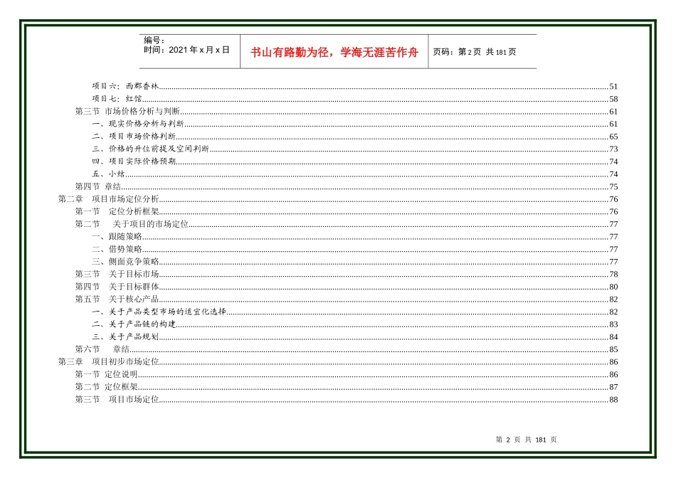 某大道项目前期定位及产品概念性策划报告_第2页