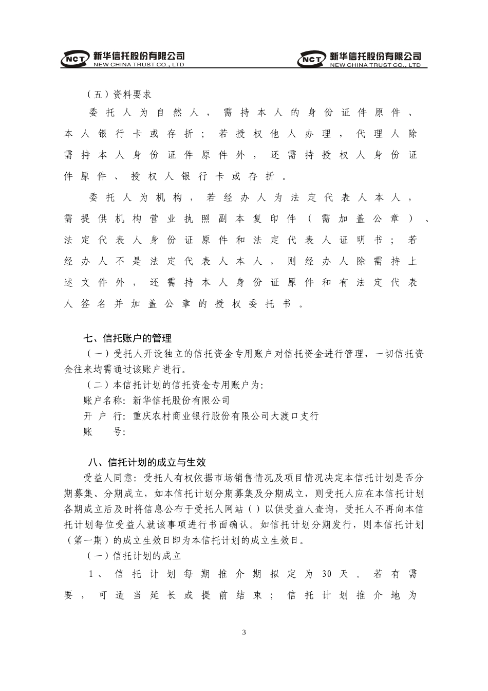 某广场项目投资集合资金信托计划说明书_第3页