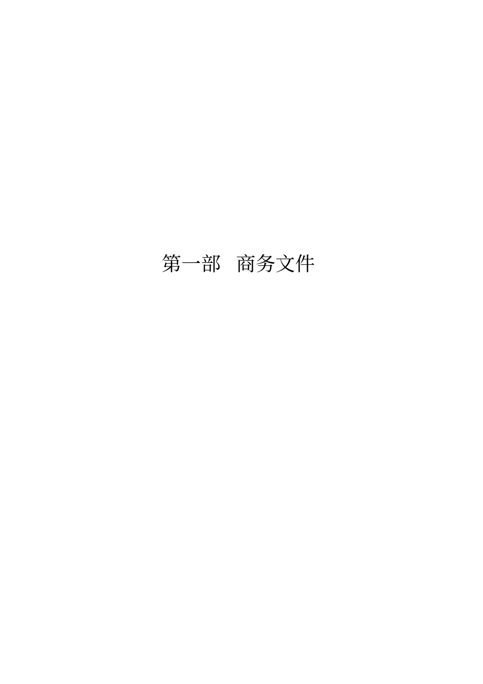 学校校园监控投标书_第2页