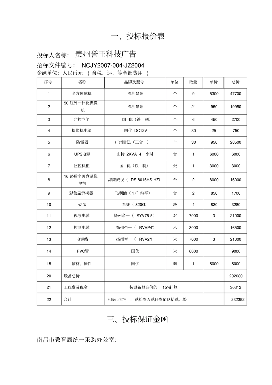 学校校园监控投标书_第3页