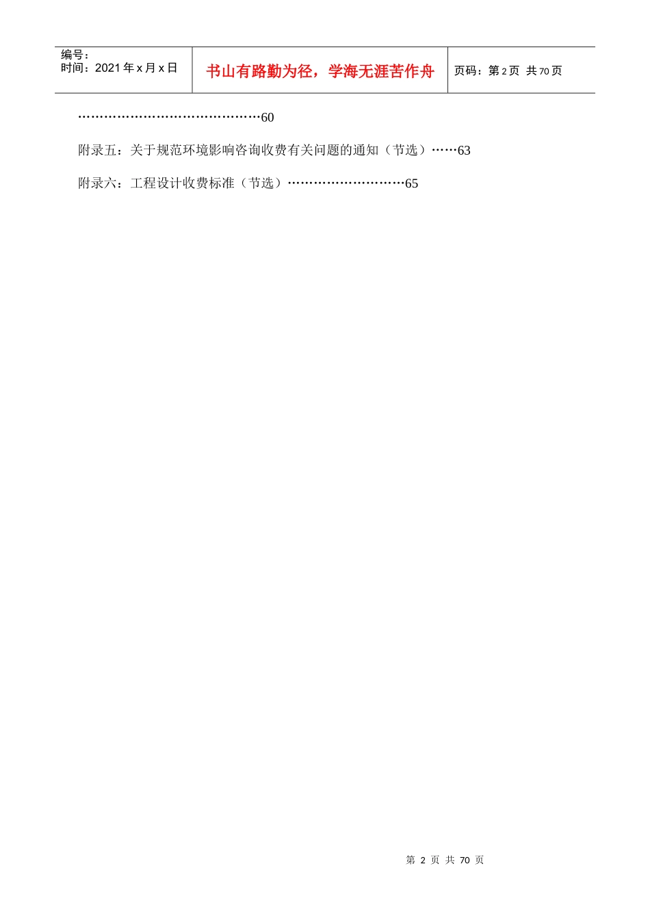 某天然气公司建设项目相关费用的规定_第2页