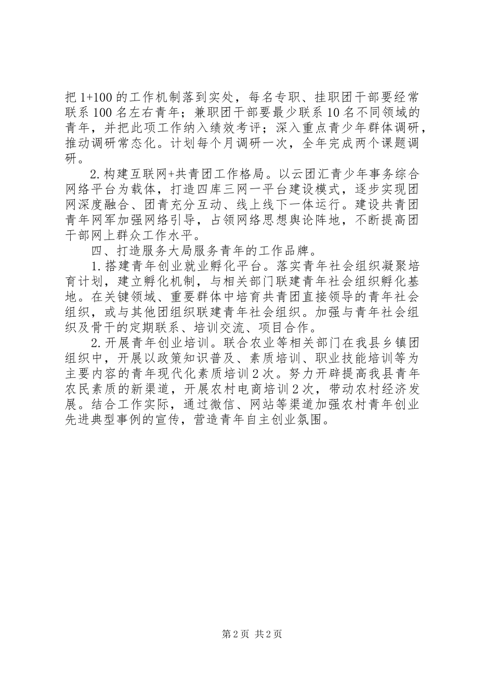 团县委改革创新工作要点_第2页