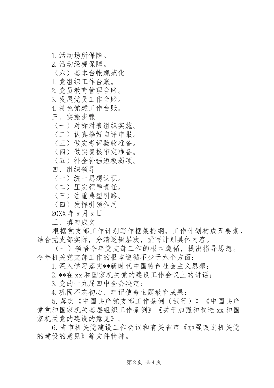 局机关党支部工作计划_第2页