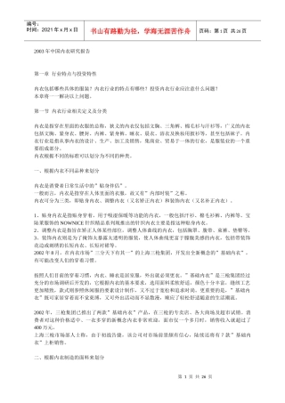 某年中国内衣行业研究报告