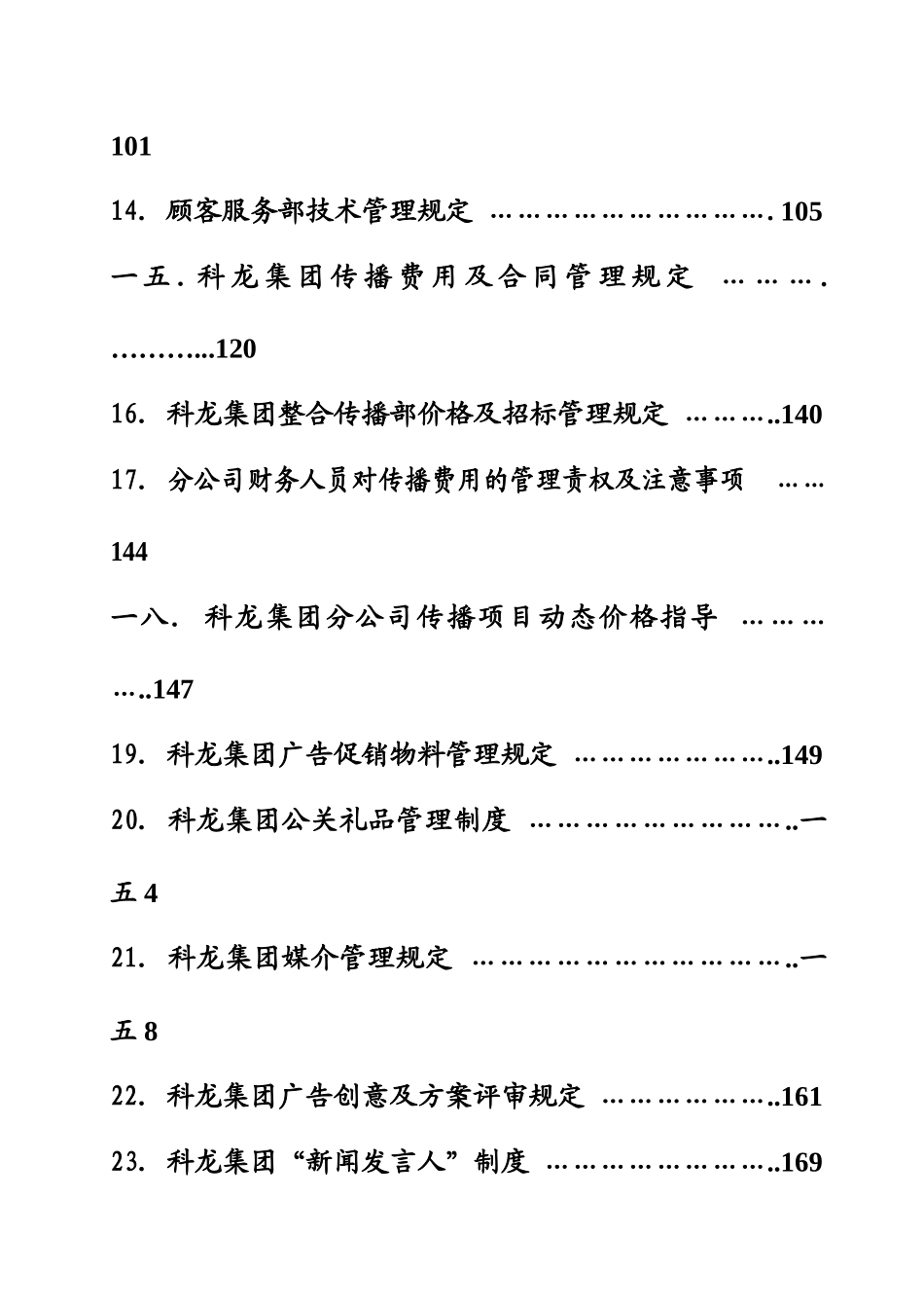 某家电企业营销系统管理制度汇编_第2页