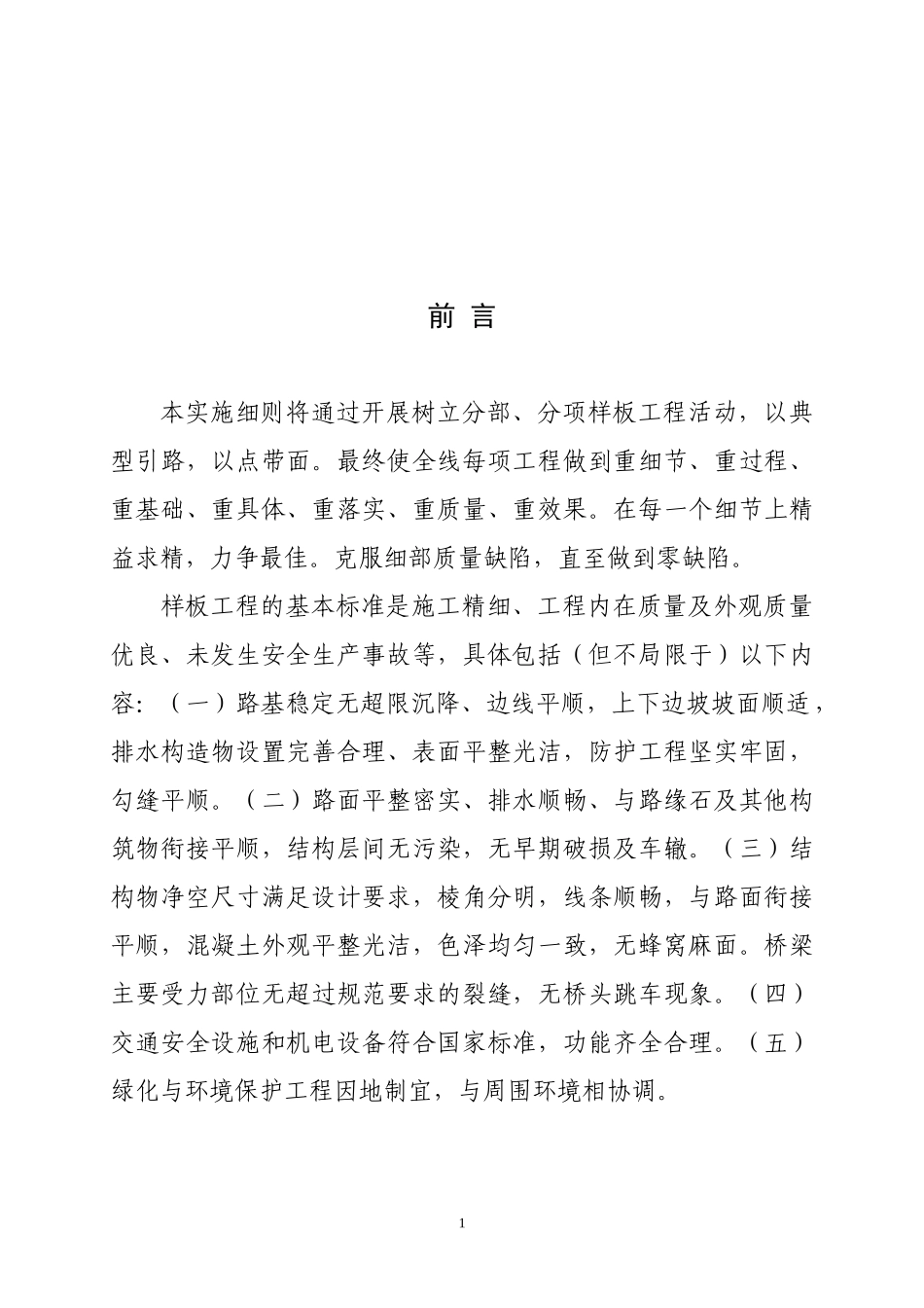 某大桥项目精细化管理施工实施细则_第2页