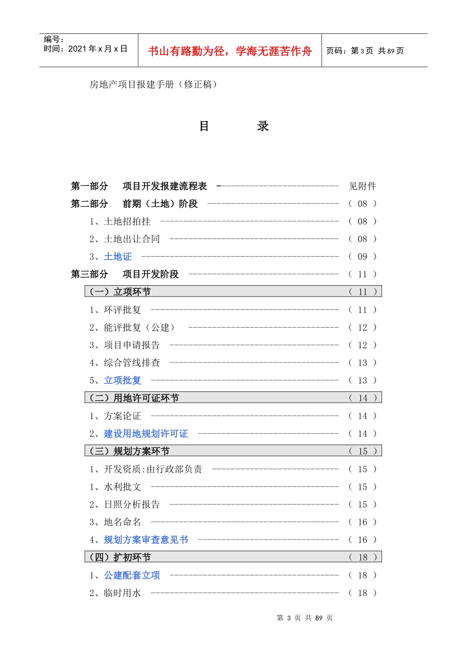 某建设项目报建手册_第3页