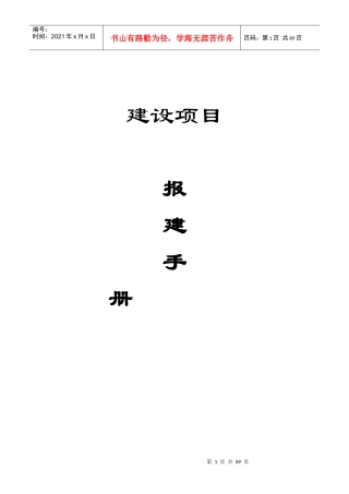 某建设项目报建手册