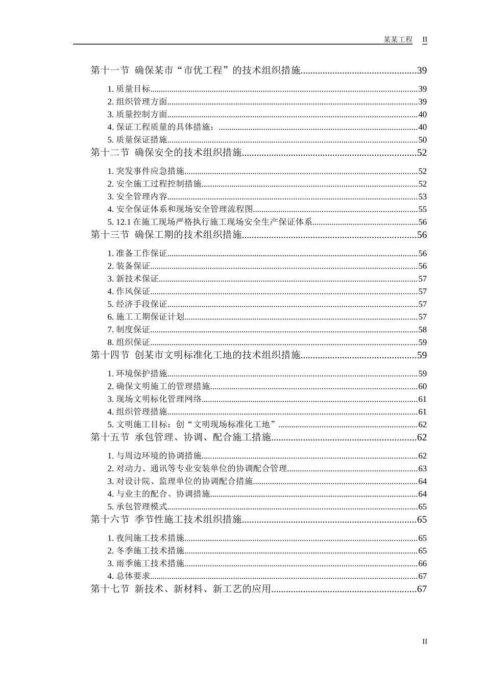某工业大学#教学实验楼施工组织设计_第2页