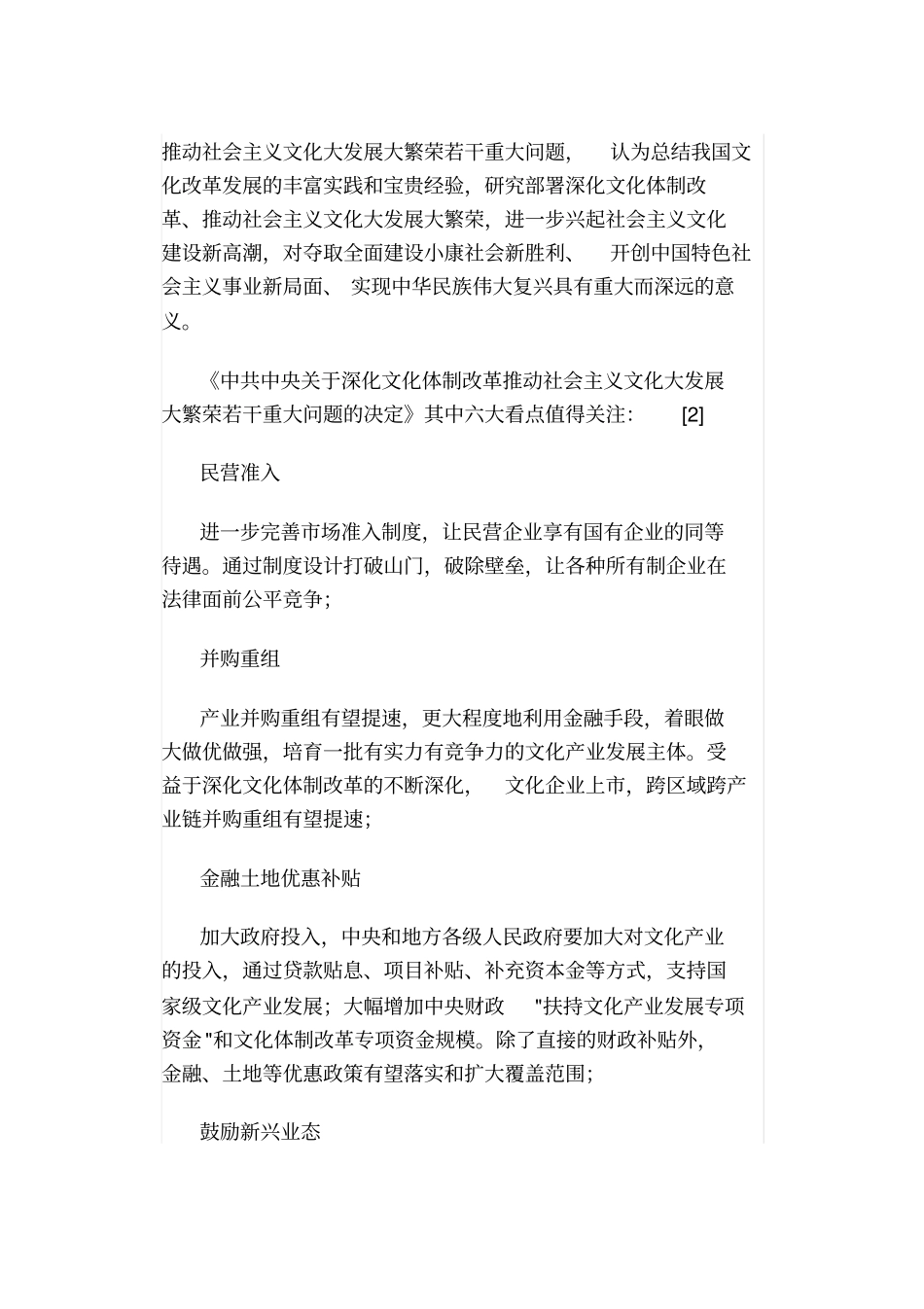 文化大国与文化强国有何不同_第2页