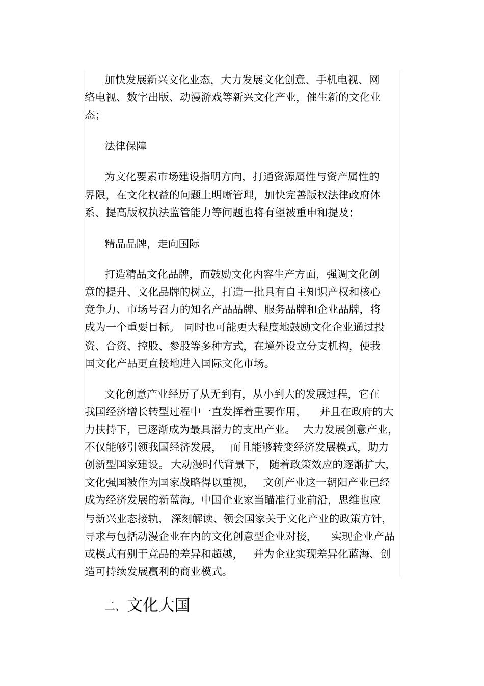文化大国与文化强国有何不同_第3页