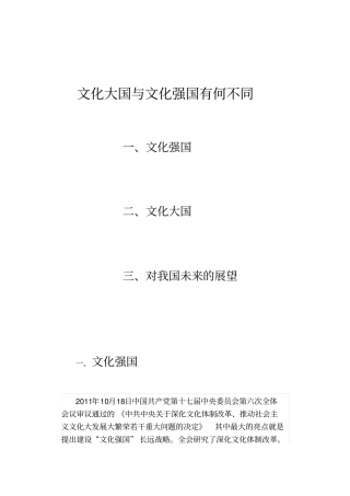 文化大国与文化强国有何不同