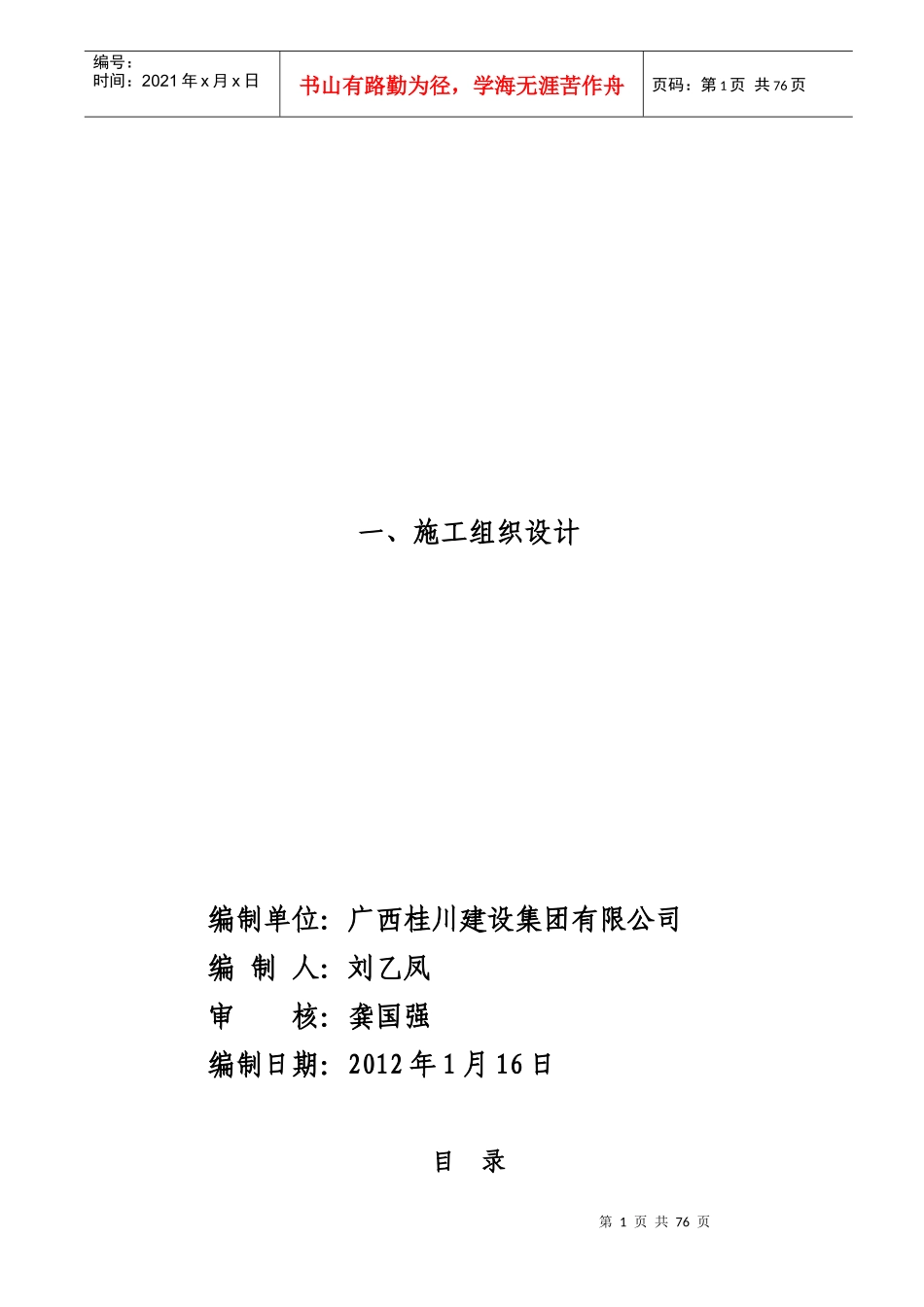 某建设集团公司施工组织设计_第1页
