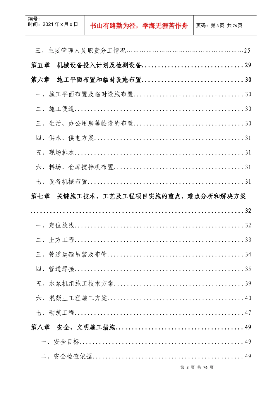 某建设集团公司施工组织设计_第3页