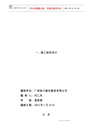 某建设集团公司施工组织设计