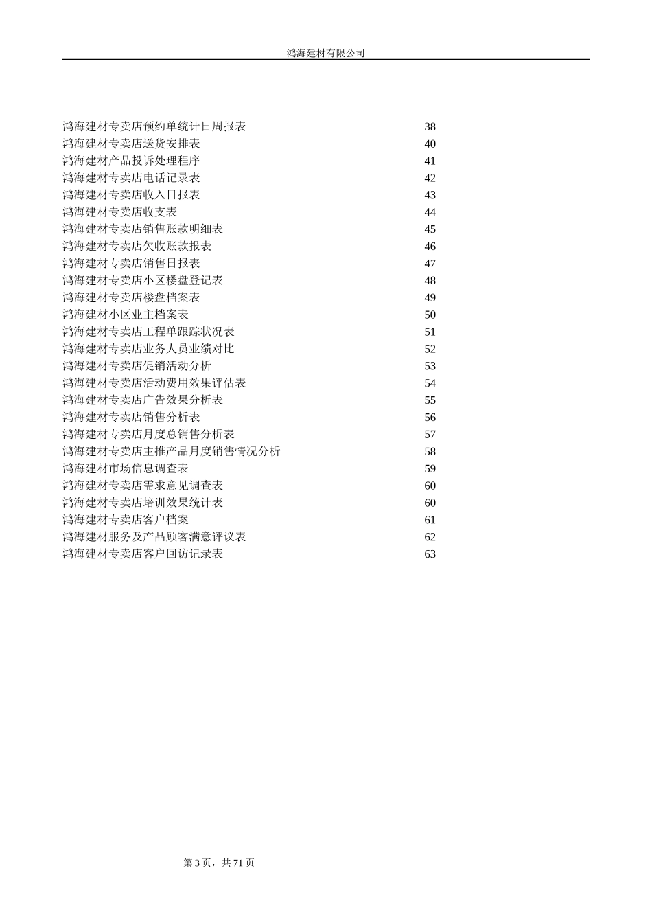 某建材有限公司运营手册_第3页