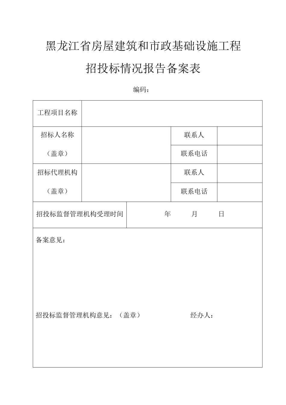 某工程施工招标投标情况备案报告样本_第3页