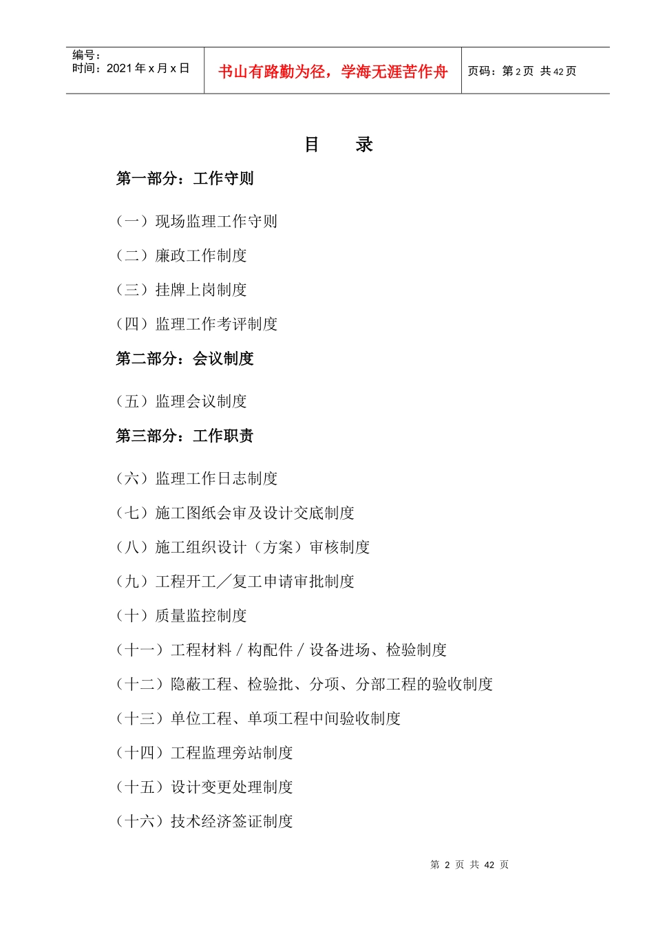 某工程项目管理有限责任公司管理制度汇编_第2页
