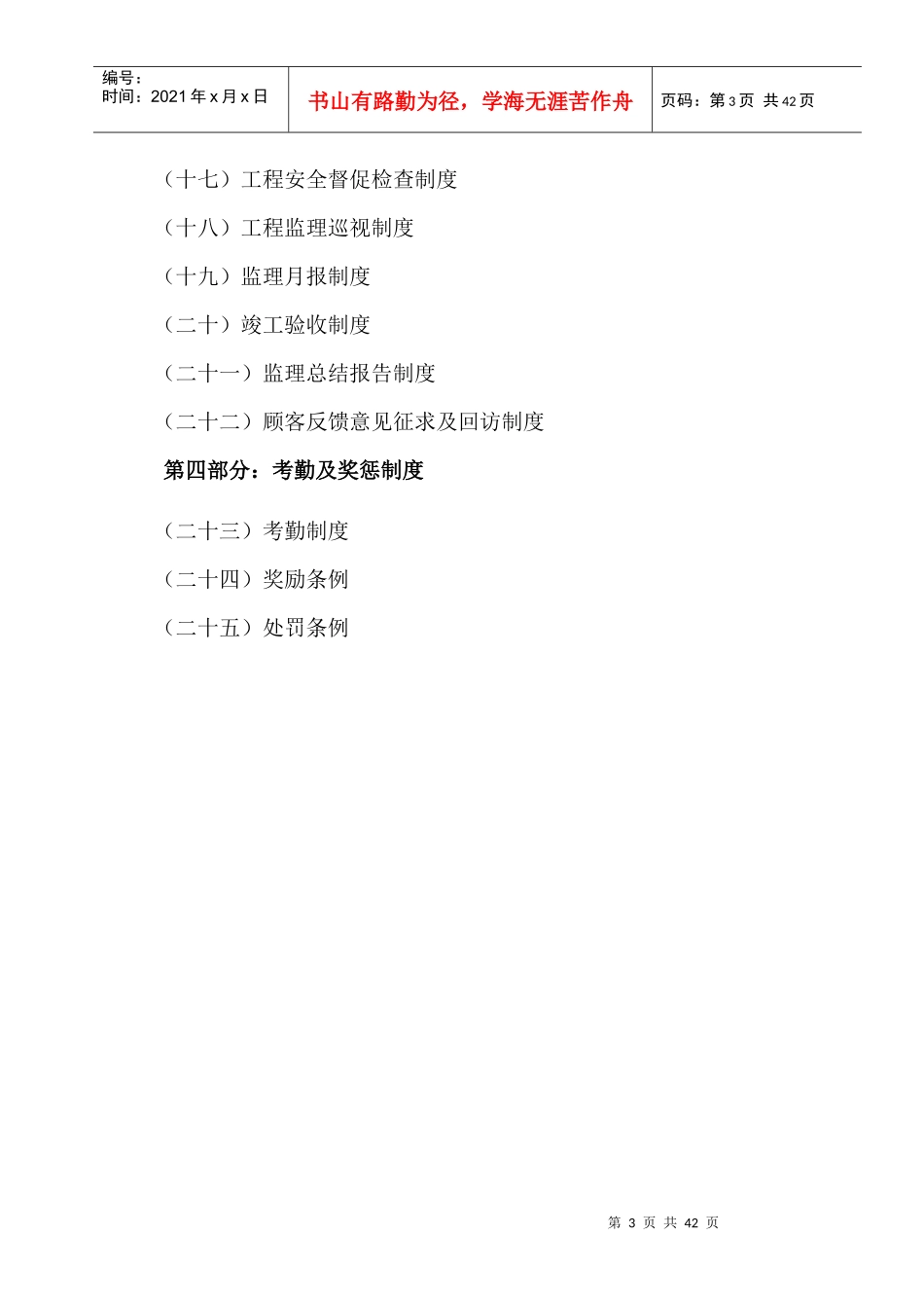 某工程项目管理有限责任公司管理制度汇编_第3页