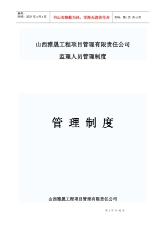 某工程项目管理有限责任公司管理制度汇编
