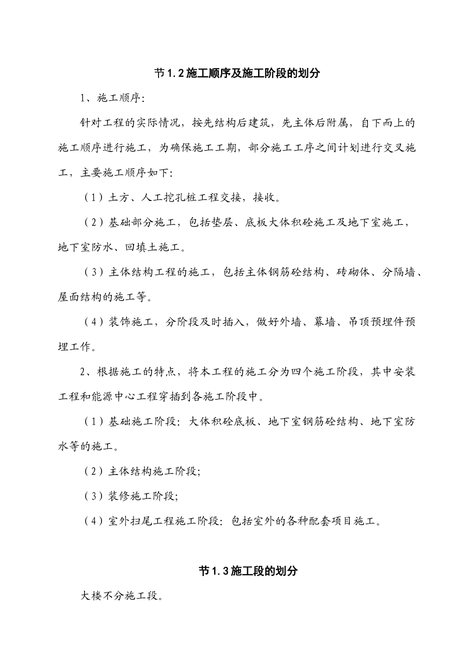 某市区综合楼施工组织设计_第2页