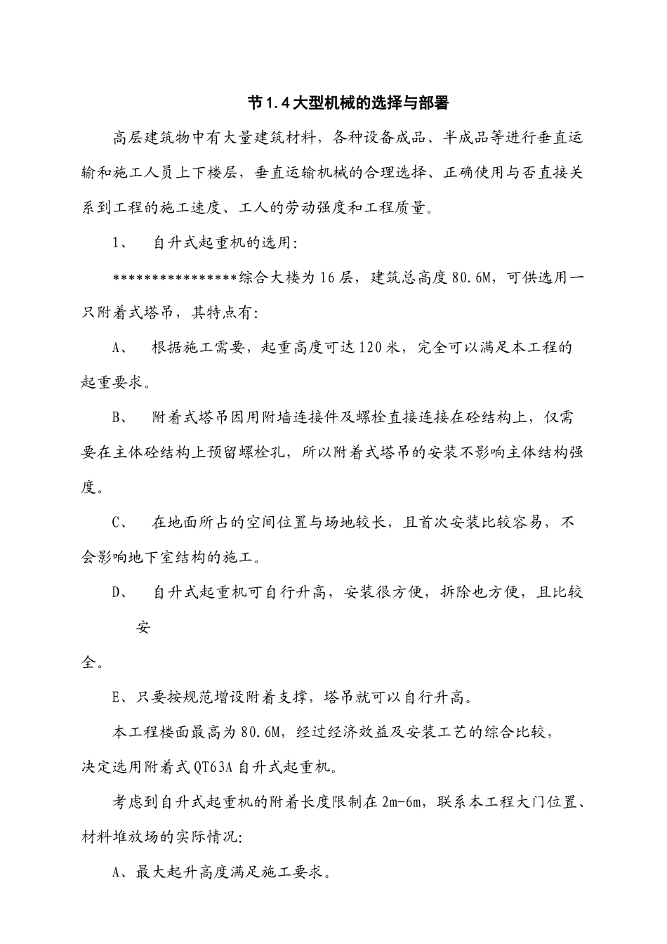 某市区综合楼施工组织设计_第3页