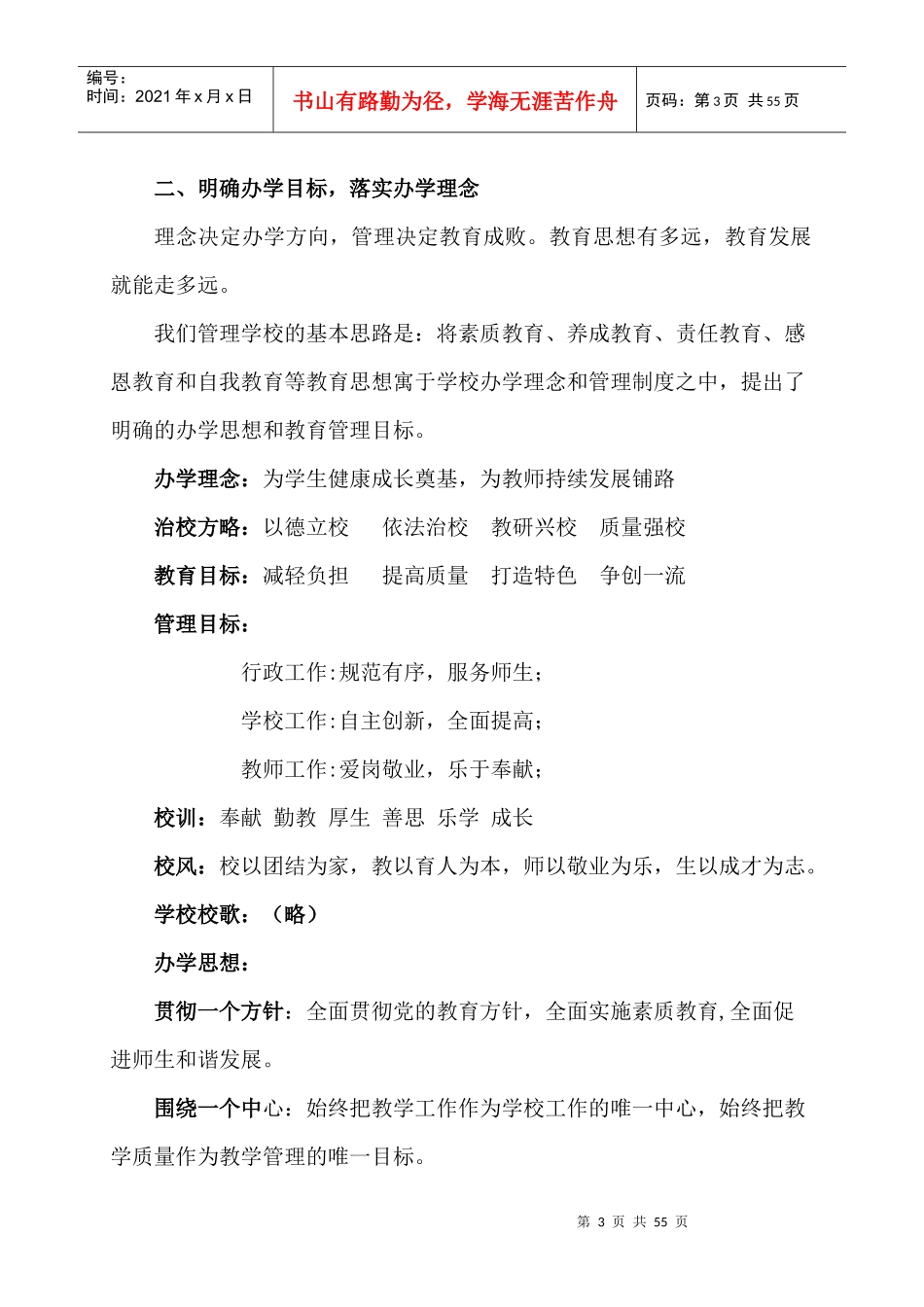 某学校年度工作总结(DOC 44页)_第3页