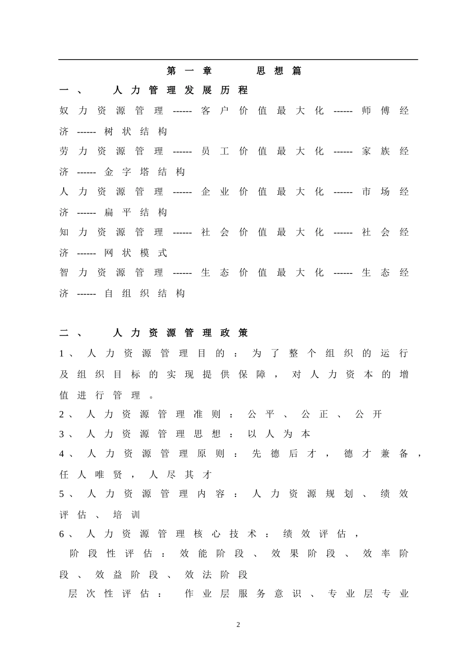 某大型物流公司人力资源手册_第2页