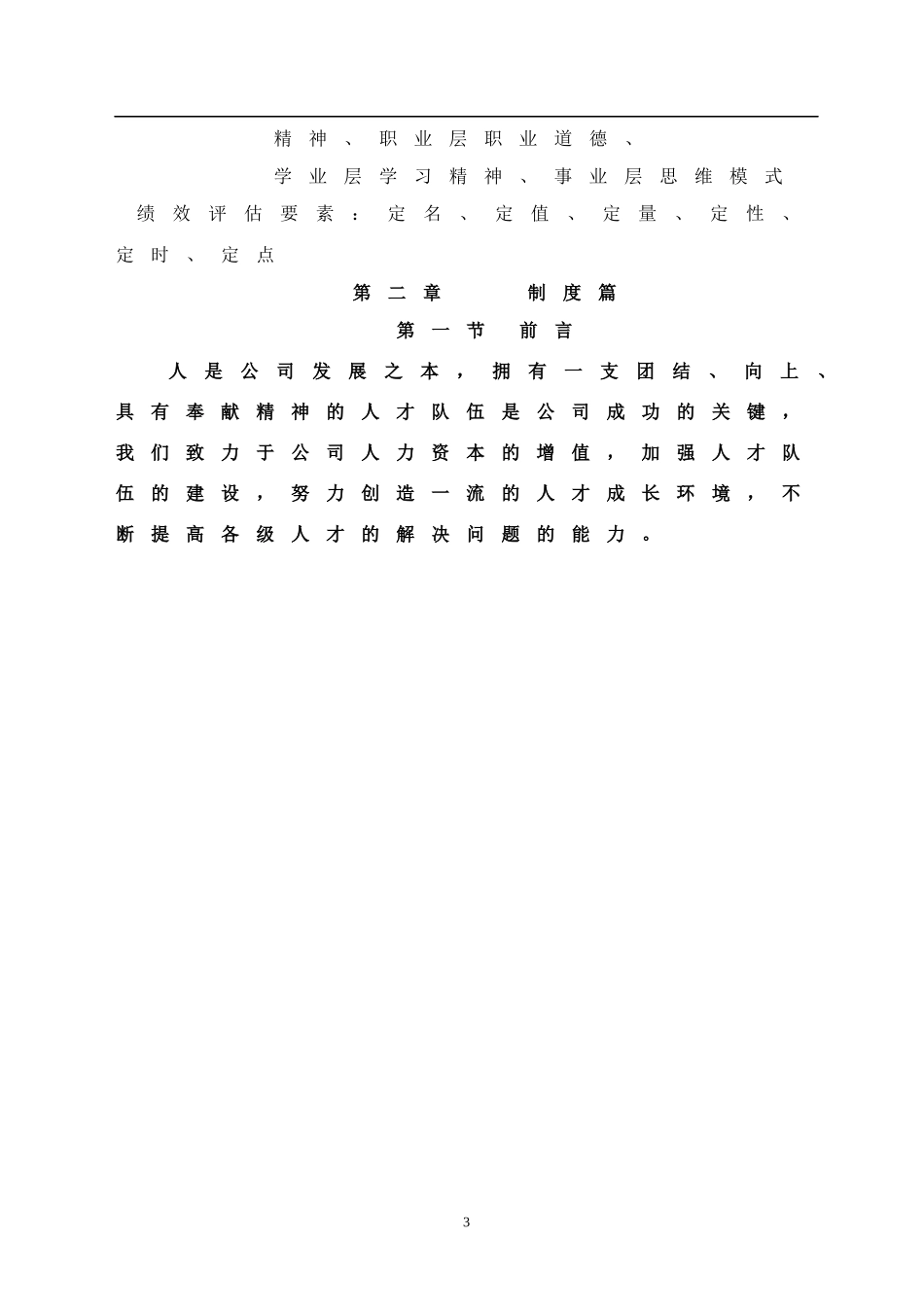 某大型物流公司人力资源手册_第3页